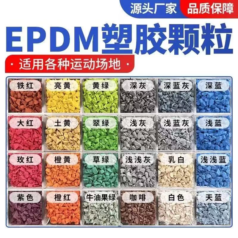 万宁市硅PU塑胶跑道材料 - 排名