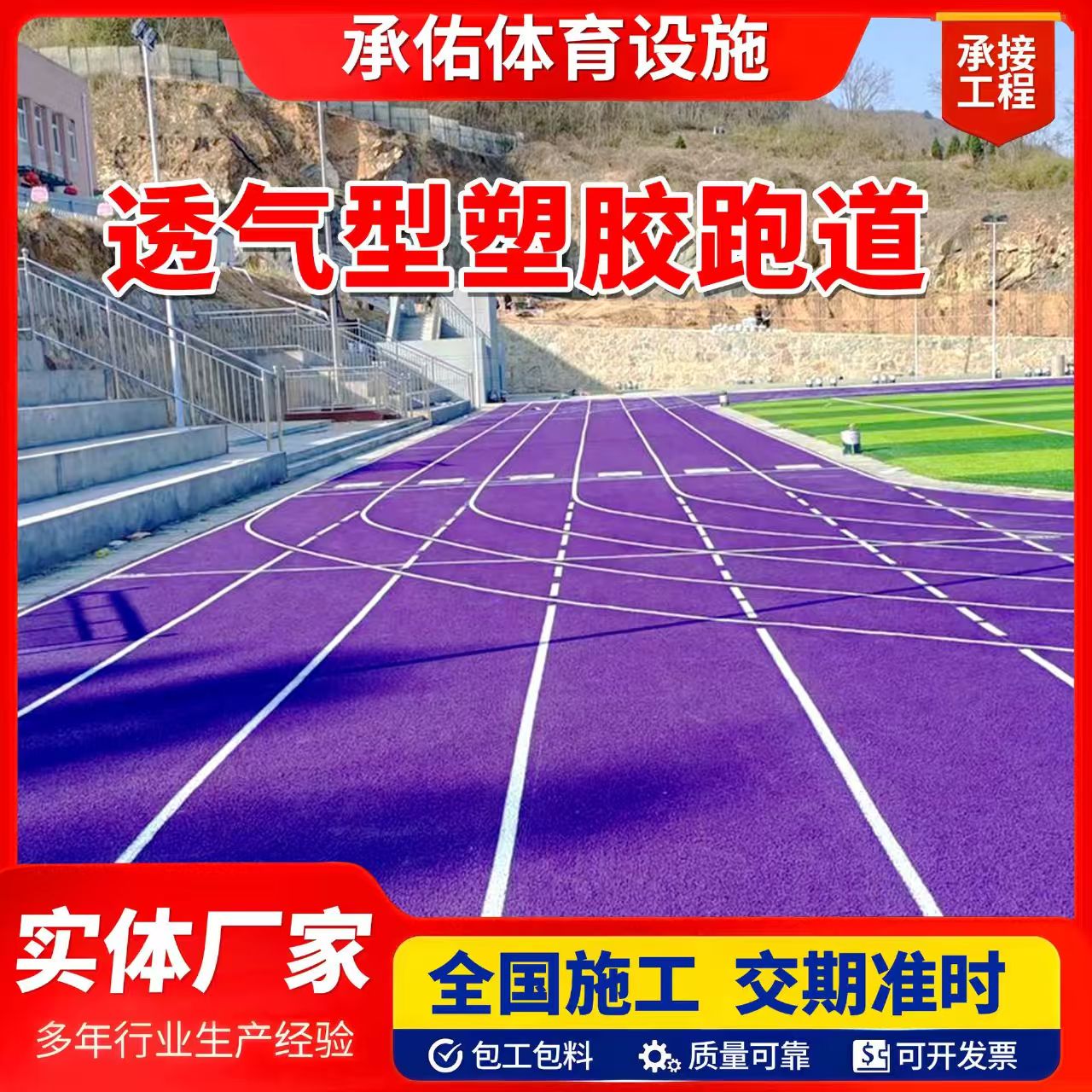 万宁市人造草坪橡胶跑道 - 推荐