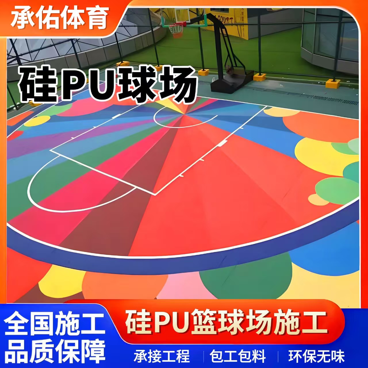 万宁市EPDM颗粒硅PU球场 - 哪里好